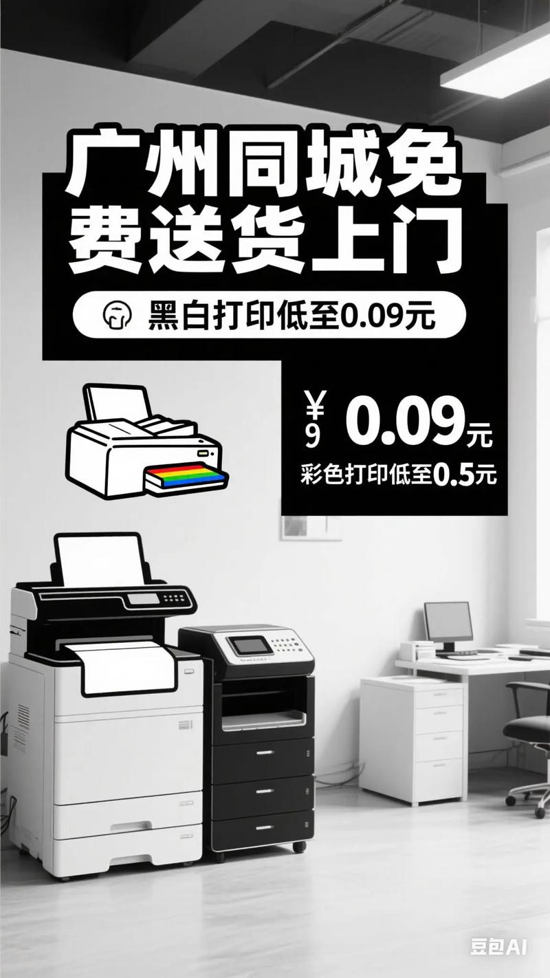 一站式專業(yè)文印解決方案，廣州同城免費上門服務